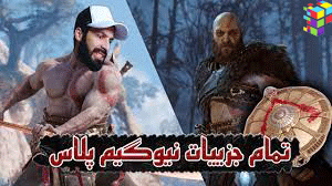 God Of War Ragnarok در نیو گیم پلاس